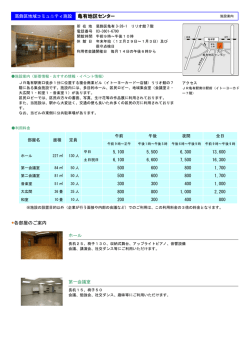 亀有地区センター
