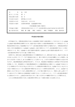 学位論文内容の要旨