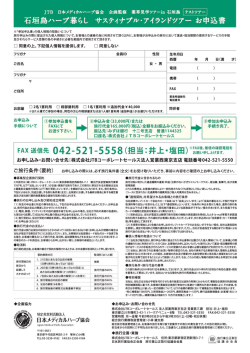 ーTB 日本メディカルハ-ブ協会 企画監修 薬草見学ップ一in石垣鼻