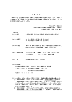 宇佐別府道路 院内TB管理施設撤去工事（協議合意方式）