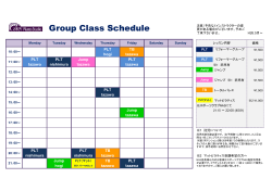 グループクラススケジュール表（2014年5月から）
