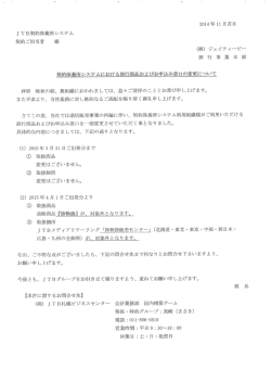 J TB契約保養所システム 契約ご担当者 様 (株) ジェイティービー 旅 行 事