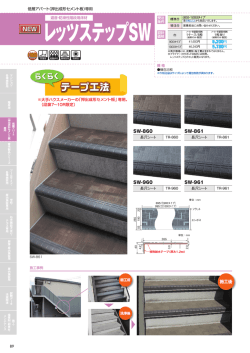 レッツステップSW