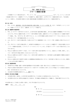 リモート接続合意書のダウンロード