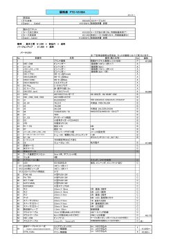 価格表 FTC-V3 02A