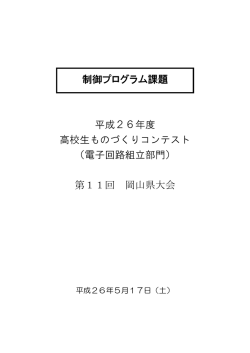 制御プログラム課題