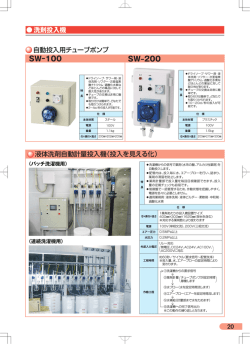 SW-100 SW-200
