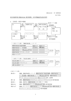 東京地裁判決 H25.9.24 損害賠償，同中間確認各請求事件 1. 当事者