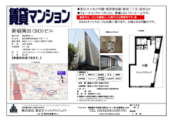 新宿岡田（SO）ビル - 東京オフィスプロジェクト