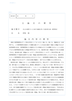 主 論 文 の 要 旨 論 文 内 容 の 要 旨