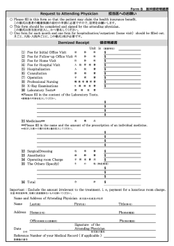 医科領収明細書（Form B）