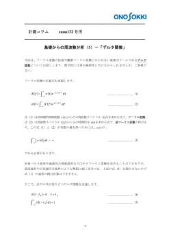 計測コラム emm132号用