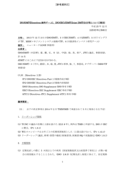参考資料3：ISO DMT会合(4.1)