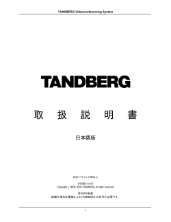 取 扱 説 明 書 - Tandberg