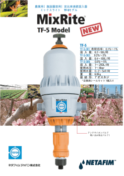 ミックスライトTF-5