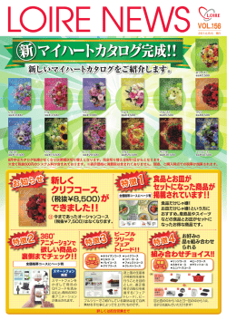 ロワールニュースVol.156 を別ページで表示