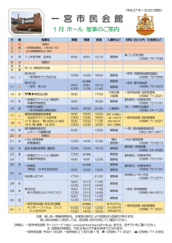 ホール 平成27年 1月 (PDF)