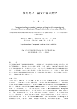 論文要旨（PDF/109KB）