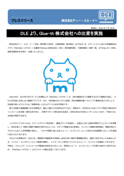 DLE より、Glue-th 株式会社への出資を実施