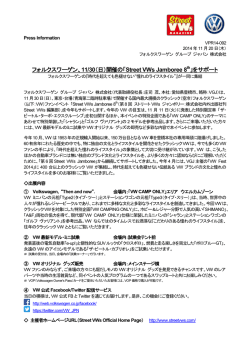 フォルクスワーゲン、11/30（日）開催の「Street VWs Jamboree 8 th」を