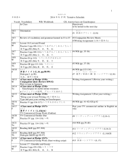 1 日本語4 2014 年秋学期 Tentative Schedule