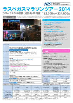 ラスベガスマラソンツアー2014