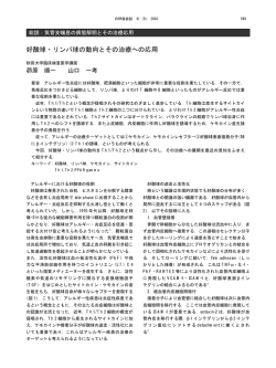 好酸球・リンパ球の動向とその治療への応用