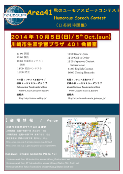 2014 年 10 月5日（日）/ 5 th Oct.(sun) 川崎市生涯学習プラザ 401 会議室