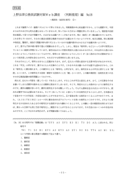 これまで論理クイ ズ ー 論理パズルについて学んできま した。 判断推理