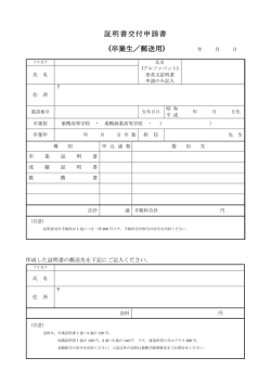 証明書交付申請書 (卒業生／郵送用)