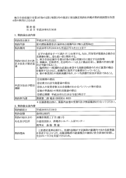 草刈清掃業務委託（最終処分場構内及び搬入道路周辺）