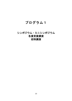 プログラム1 - 東海大学海洋学部