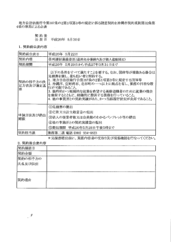 草刈清掃業務委託（最終処分場構内及び搬入道路周辺）