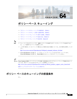 ポリシーベース キューイング