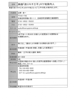 「釣りキチ三平」ロケ地案内人（五城目町）(73KB)(PDF文書)