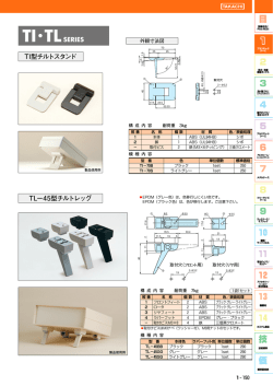 TI・TLSERIES