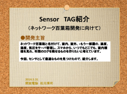 Sensor Tag紹介