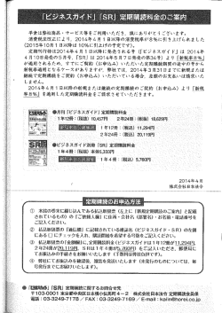 定期購読料金に関するお知らせ