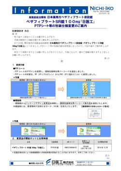ベザフィブラートSR錠100mg｢日医工｣