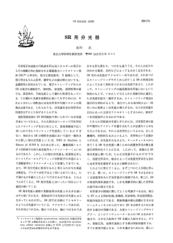 SR用分光器