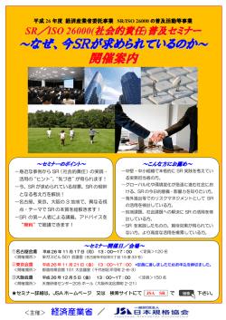 ～なぜ、今SRが求められているのか 開催案内