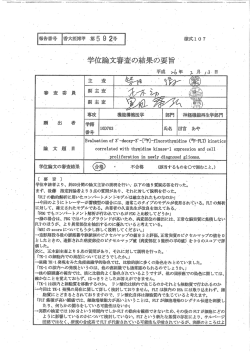 学イ立論文の審査結果 ー合格 ~二 ~ 不合格