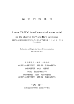 論 文 内 容 要 旨