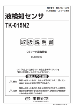TK015N2 取扱説明書和文PDF（340KB）