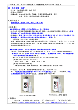 ＜2014 年 1 月：今月の注目企業：北陸経済連合会からのご紹介＞ 株式