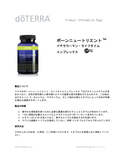 ボーンニュートリエント TM - dōTERRA Tools