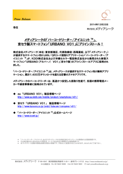 メディアシークの「バーコードリーダー/アイコニット TM」、 京セラ製