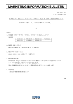 EPSONからのインフォメーション