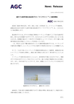 屋外でも使用可能な低反射ガラス「クリアサイト™」