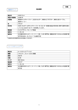 別紙 iQOS キット ヒートスティック TM
